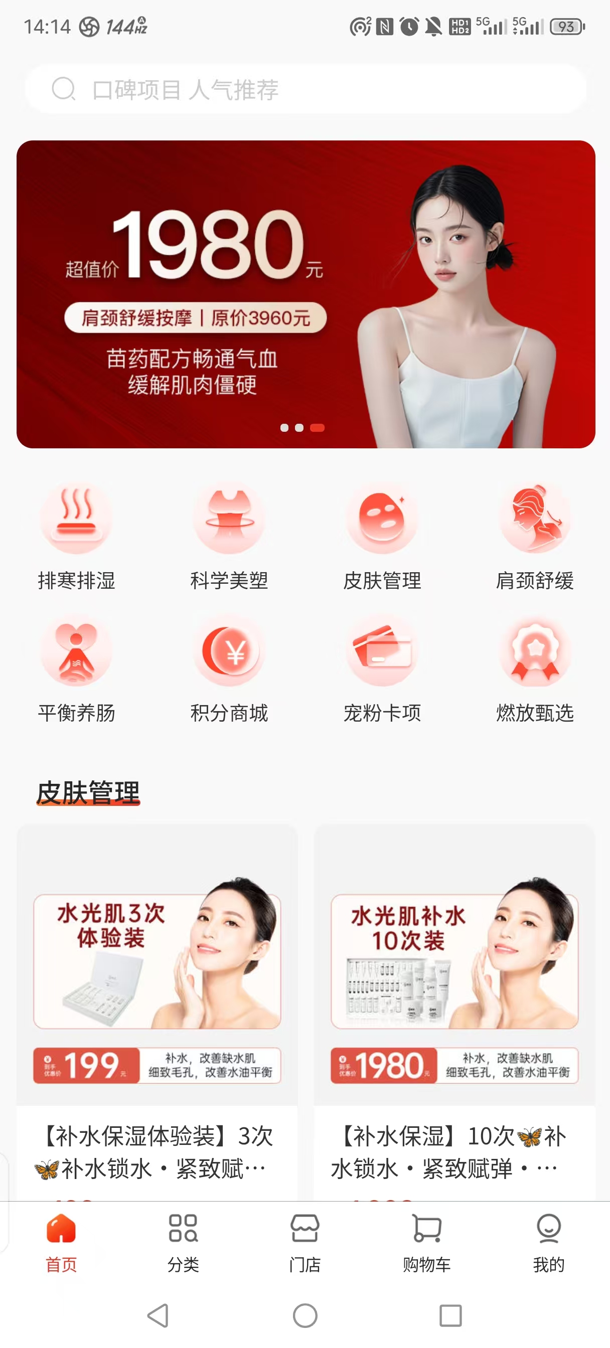 商城首页截图