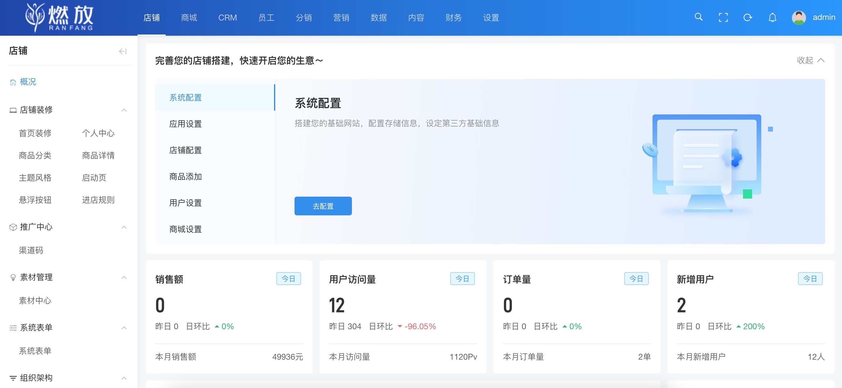 后台管理截图